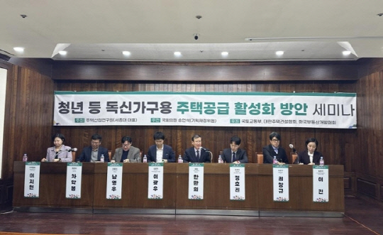 청년 등 독신가구용 주택공급 활성화 방안 세미나. 사진 주택산업연구원